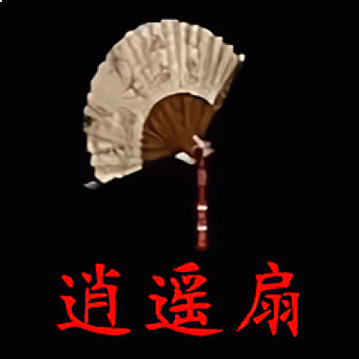 传奇复古180版本的逍遥扇的故事你知道吗